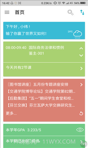 掌上理工大截图4