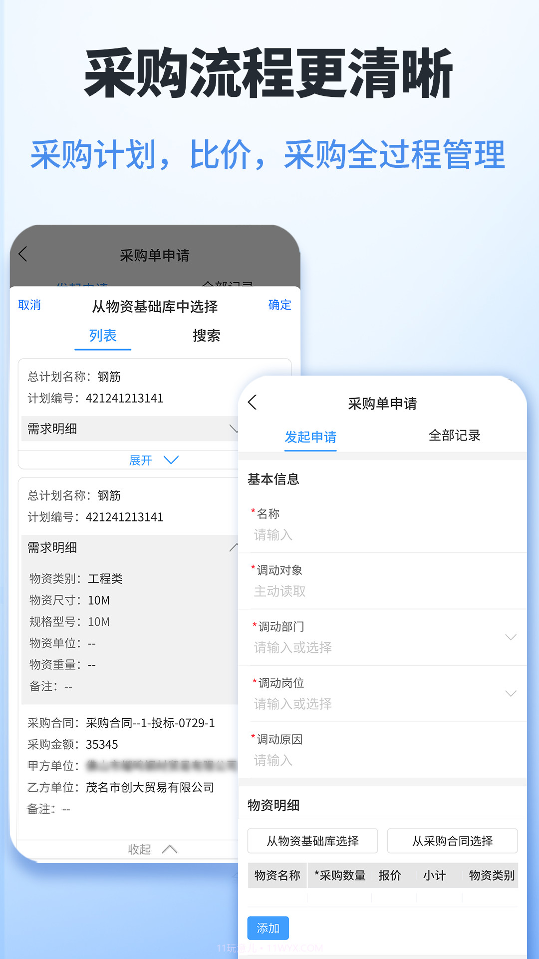 鲁班工程云截图1 鲁班工程云截图1