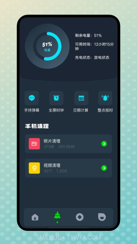 WLAN网速管家截图1 WLAN网速管家截图1