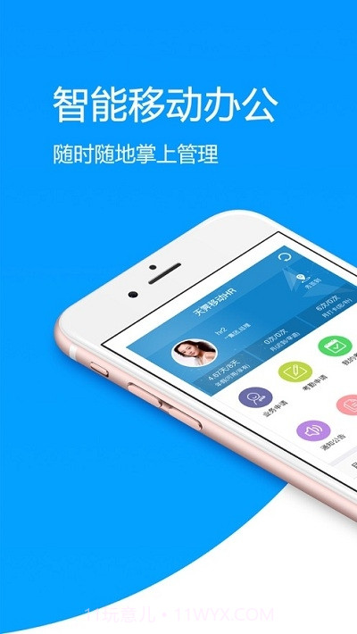 宝石花人事系统截图3