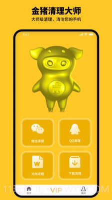 金猪清理大师截图3