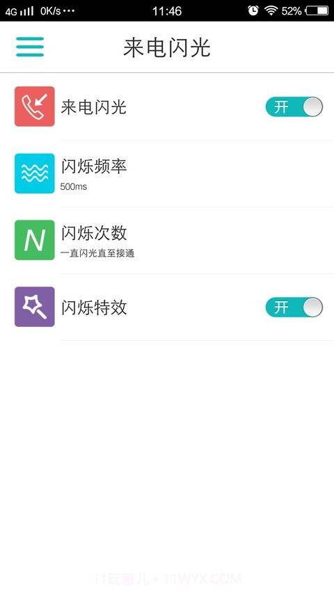 LT来电闪光截图2 LT来电闪光截图2