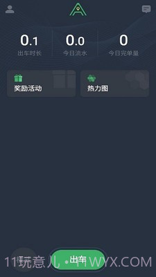 安安用车司机端截图1