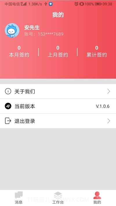 安心小窝管理端截图2