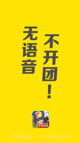 王者语音截图1 王者语音截图1