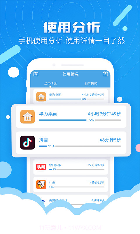 番茄定时锁屏截图3 番茄定时锁屏截图3