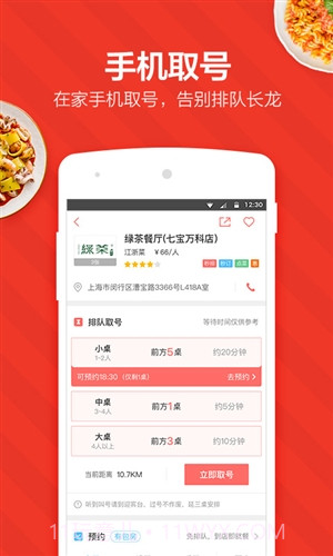 美味不用等截图4 美味不用等截图4