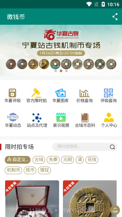 华夏古泉网截图1