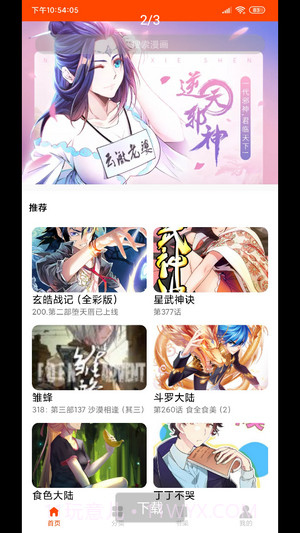 绵羊漫画截图4