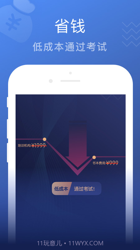 名师帮-教师考试截图2