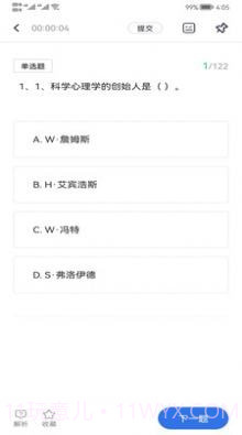 心方向心理截图2