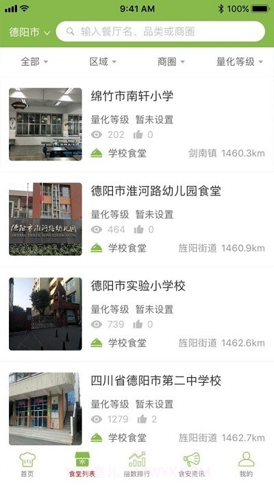 德阳校园食安截图4