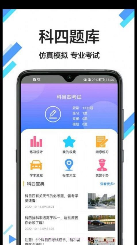 考驾驶证通截图2