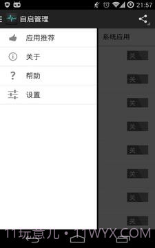 自启管理截图3 自启管理截图3