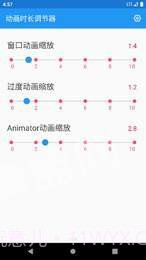 动画时长调节器app截图3 动画时长调节器app截图3