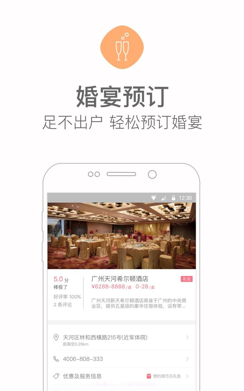 婚礼猫截图2 婚礼猫截图2