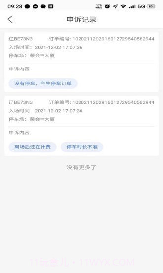 大姚国资智慧停车截图3 大姚国资智慧停车截图3