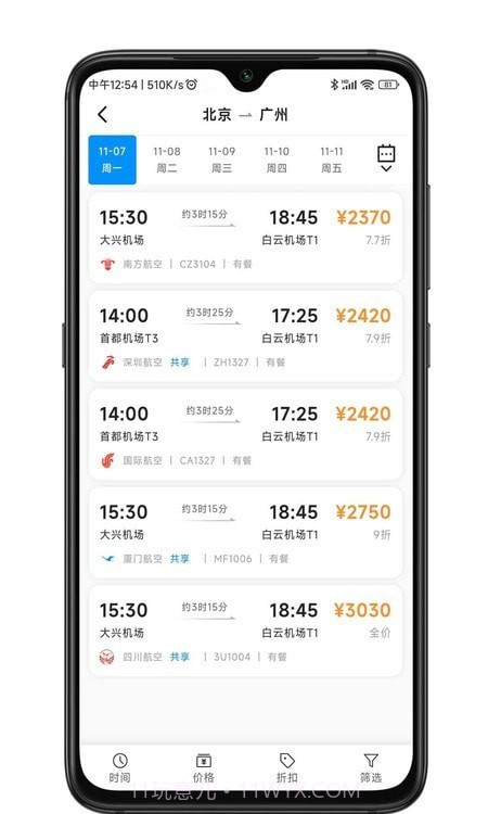 嘉宝商旅截图2 嘉宝商旅截图2