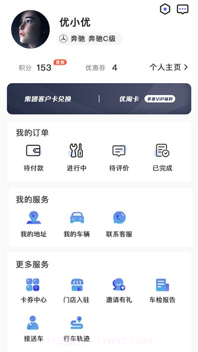优小优养车截图3 优小优养车截图3