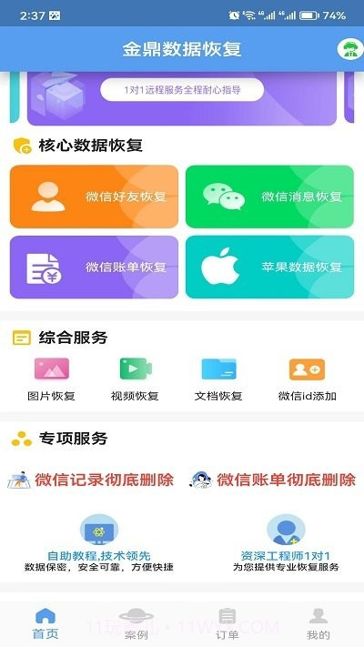 金鼎数据恢复截图1