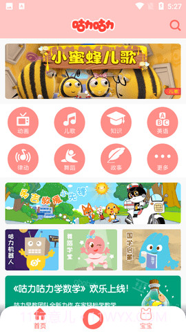 咕力咕力儿童早教截图2 咕力咕力儿童早教截图2