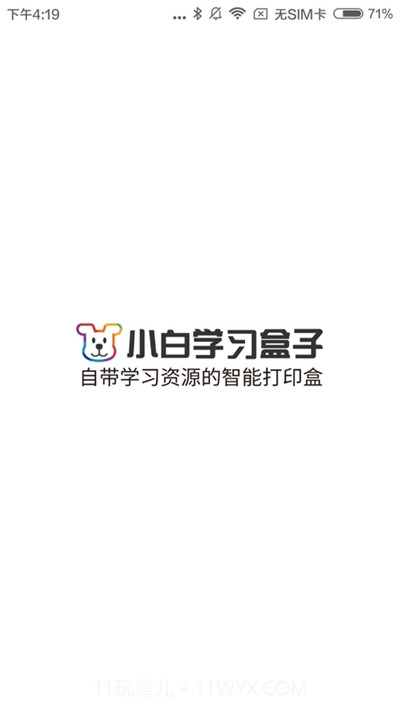 小白学习盒子截图1 小白学习盒子截图1