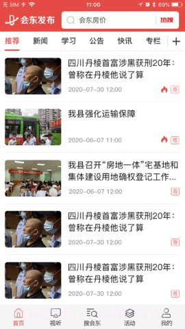 会东发布截图1 会东发布截图1