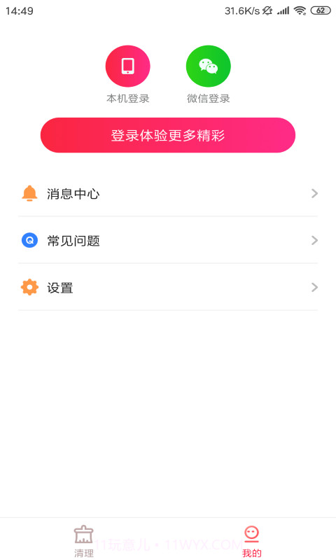 趣金清理截图3 趣金清理截图3