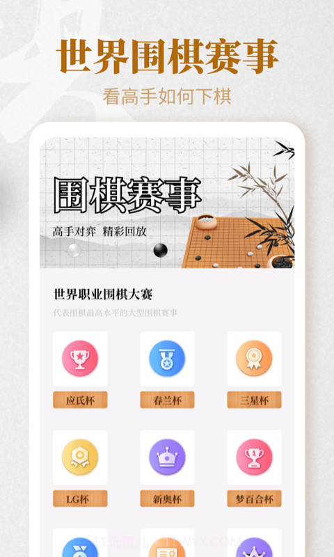 棋魂围棋截图4 棋魂围棋截图4