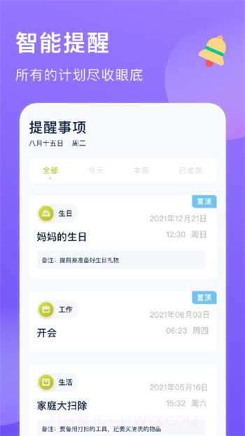 zq提醒app截图2