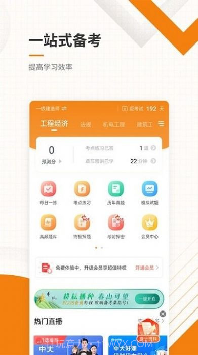 一二级建造师准题库截图2
