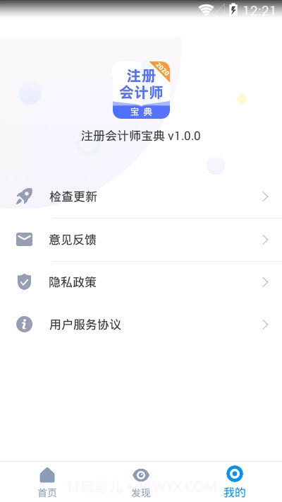 注册会计师宝典截图3 注册会计师宝典截图3
