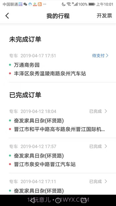 飞豹司机端截图1