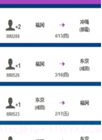 乐桃航空v8.3.1截图2 乐桃航空v8.3.1截图2