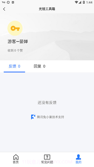 光锐工具箱最新版本截图2 光锐工具箱最新版本截图2