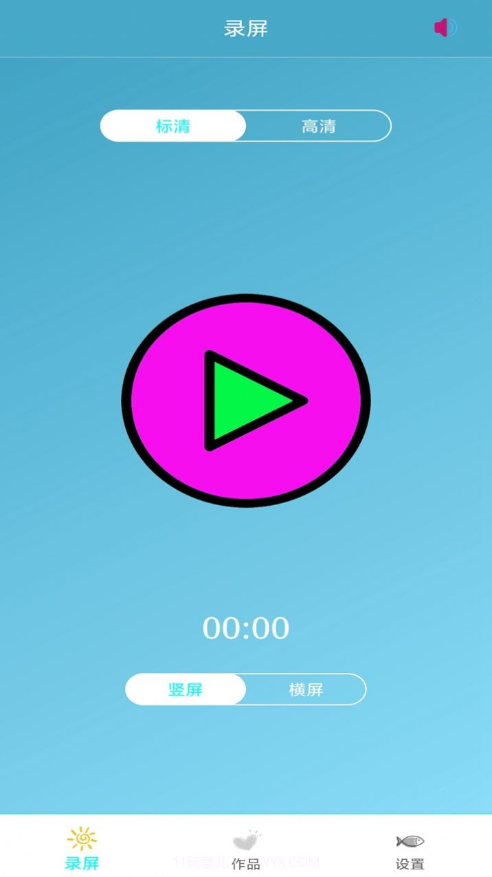 免费录屏大师截图1