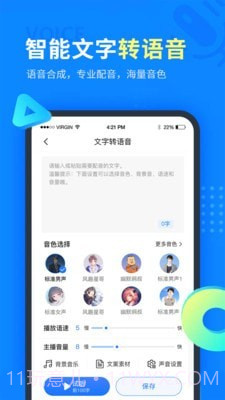 考拉语音转文字截图3
