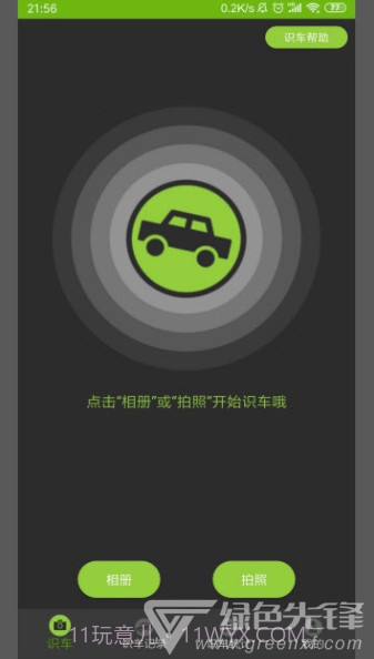 车型识别app(车型识别系统)V1.1 最新版截图3