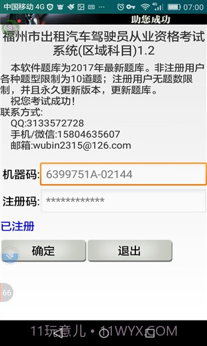 福州市出租车驾驶员区域科目考试截图2 福州市出租车驾驶员区域科目考试截图2
