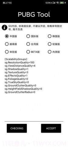pubgtoolplus画质修改器无病毒版截图4