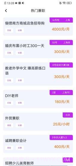 好兼客截图3 好兼客截图3