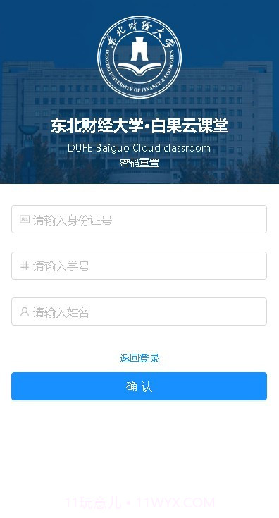 东北财经大学云课堂截图1 东北财经大学云课堂截图1