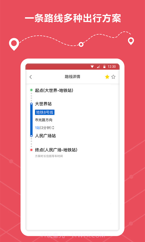 地铁线路查询截图4