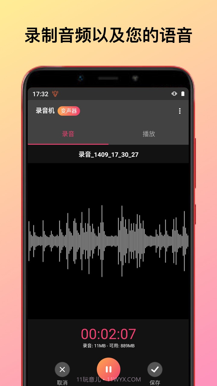 录音机变声助手截图1