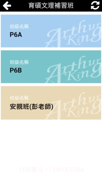 育硕文理补习班截图2 育硕文理补习班截图2