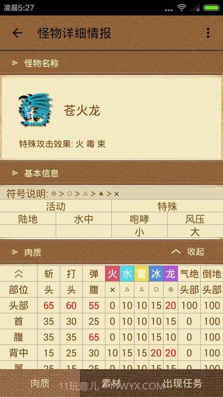 配装器forMH4G截图4 配装器forMH4G截图4