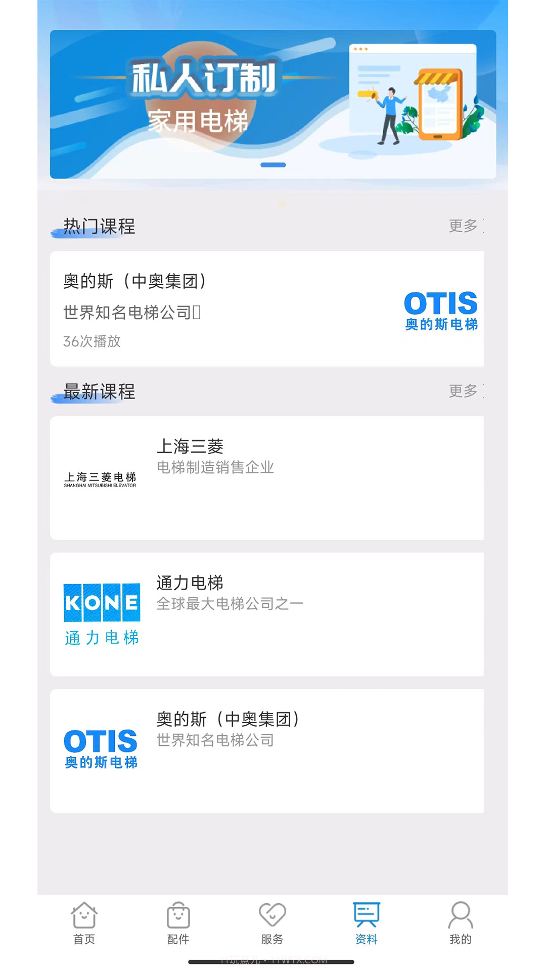 沃梯截图4 沃梯截图4