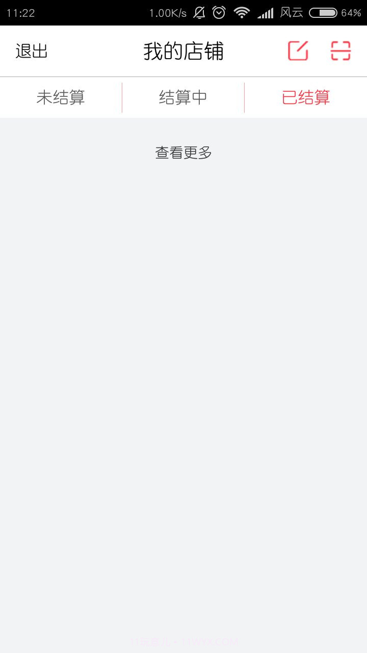 一动车保商户端截图3 一动车保商户端截图3