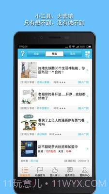 微营销截图1 微营销截图1