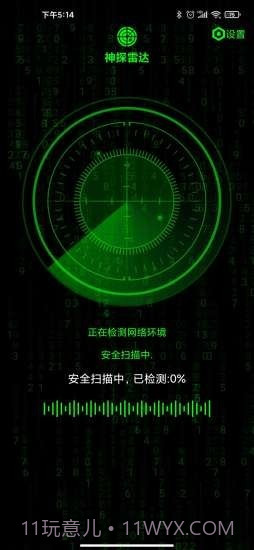 神探雷达截图3 神探雷达截图3